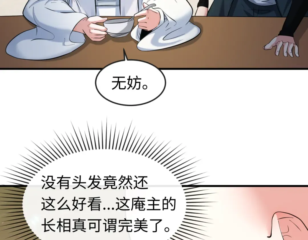 第44话 庵中的唯一男子 第99页