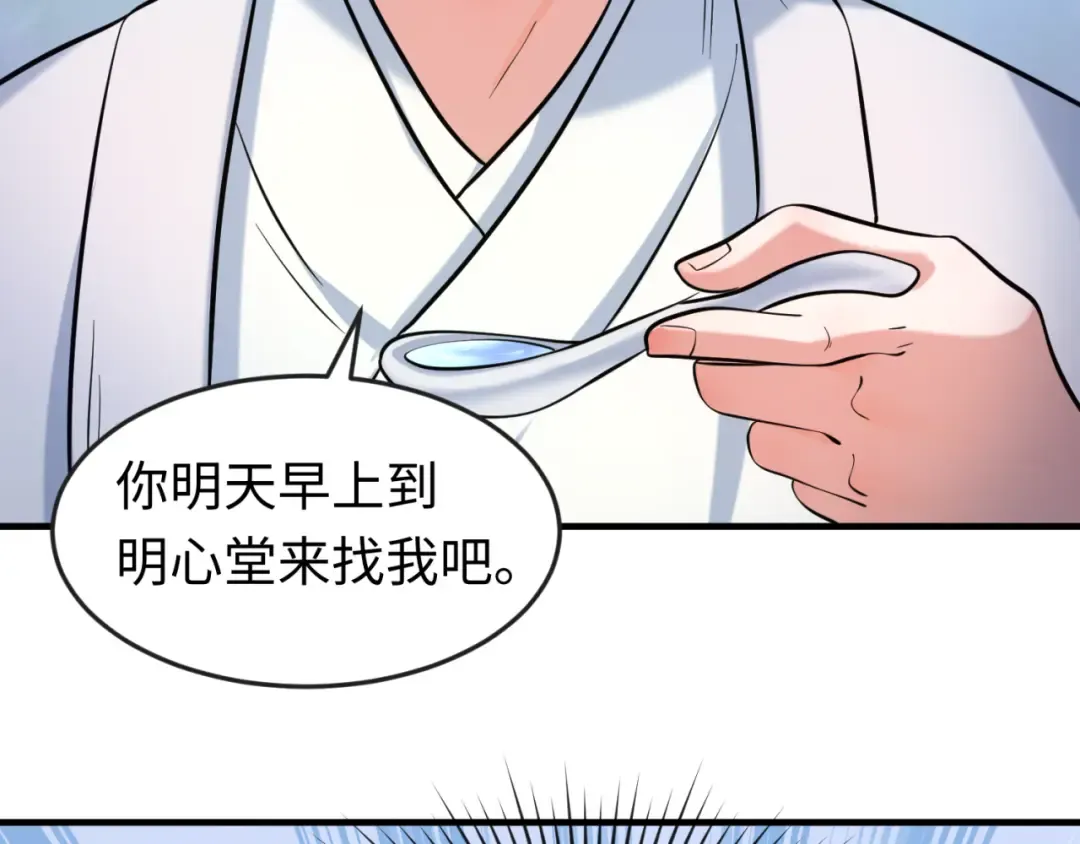 第44话 庵中的唯一男子 第108页