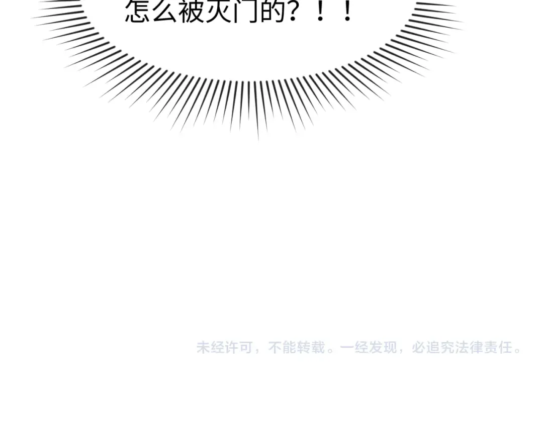 第44话 庵中的唯一男子 第111页