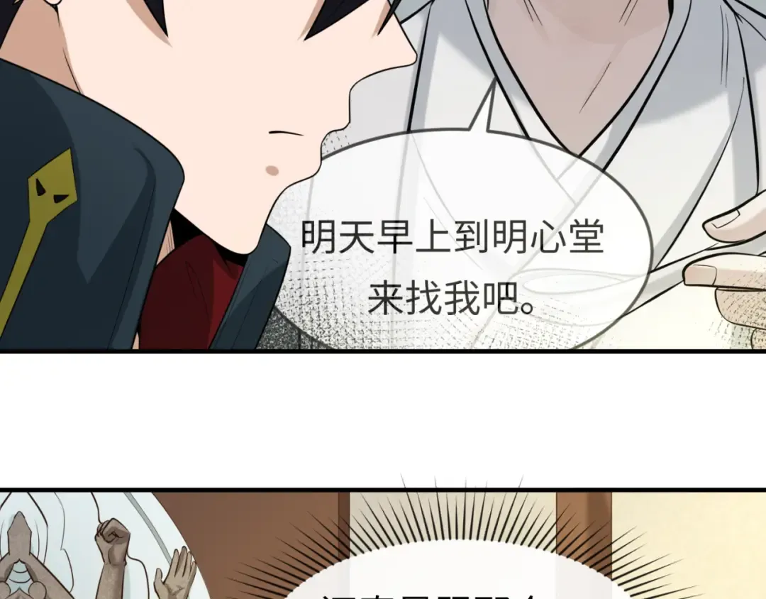 第45话 第四只鬼灵开启！ 第9页