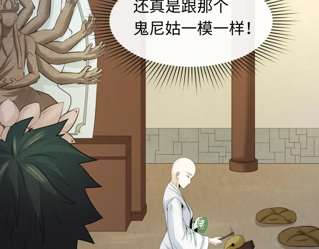 第45话 第四只鬼灵开启！ 第10页