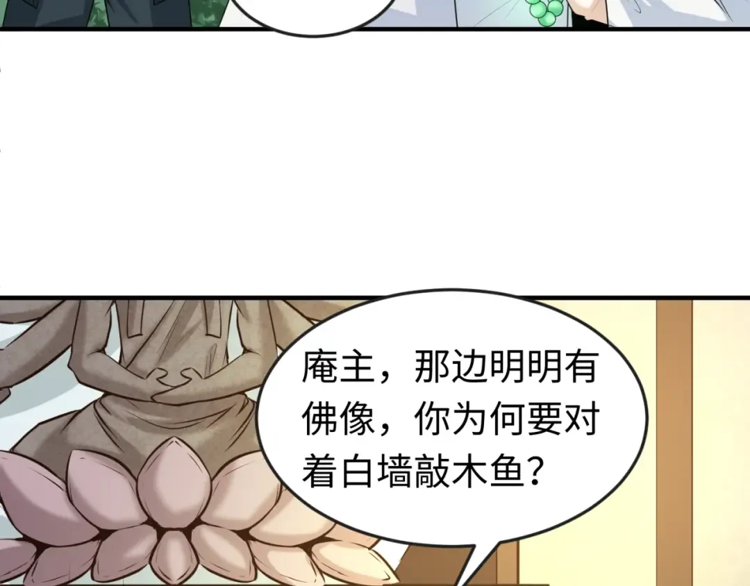 第45话 第四只鬼灵开启！ 第13页