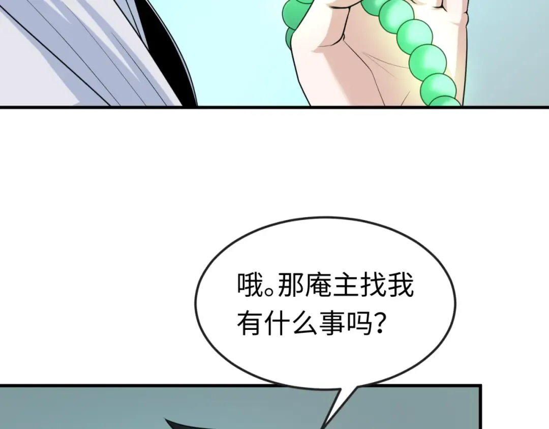 第45话 第四只鬼灵开启！ 第17页