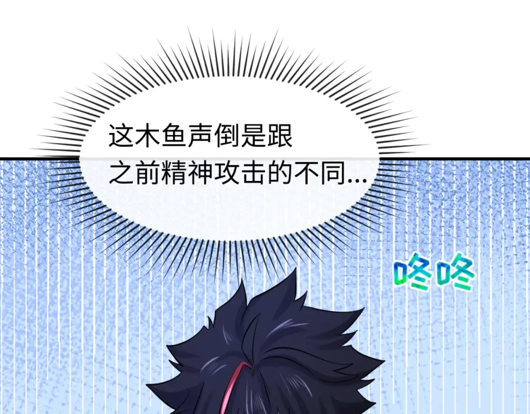 第45话 第四只鬼灵开启！ 第46页