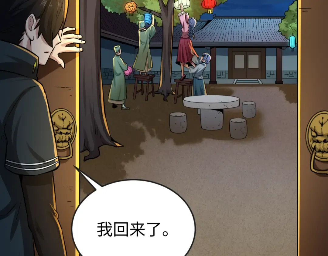 第45话 第四只鬼灵开启！ 第53页