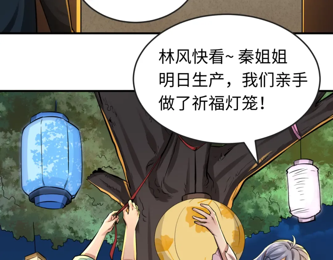 第45话 第四只鬼灵开启！ 第54页