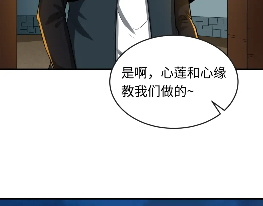 第45话 第四只鬼灵开启！ 第58页