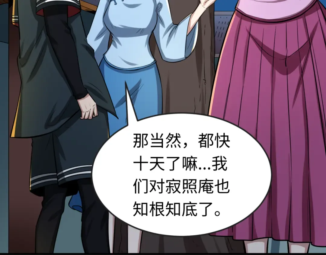 第45话 第四只鬼灵开启！ 第62页