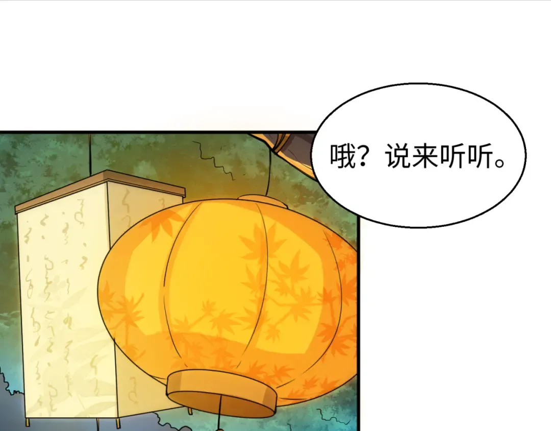 第45话 第四只鬼灵开启！ 第63页