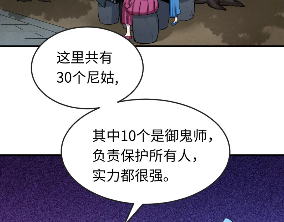 第45话 第四只鬼灵开启！ 第66页