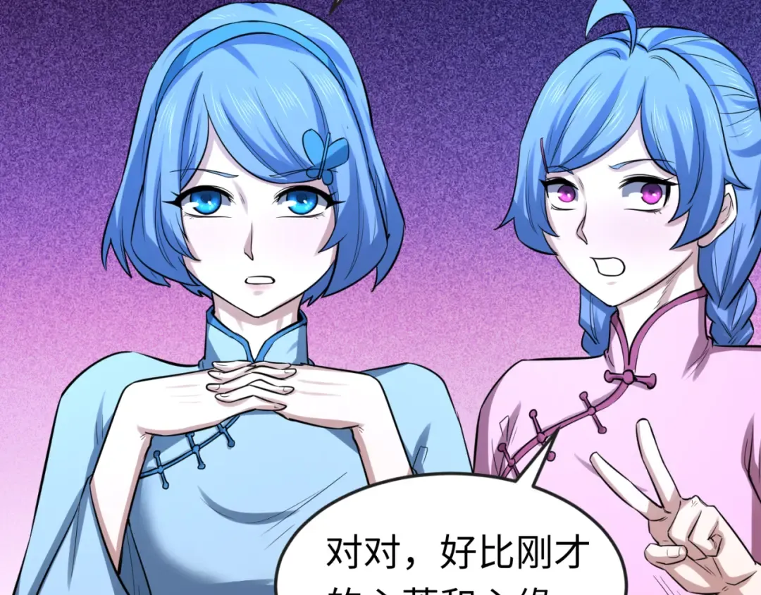 第45话 第四只鬼灵开启！ 第67页