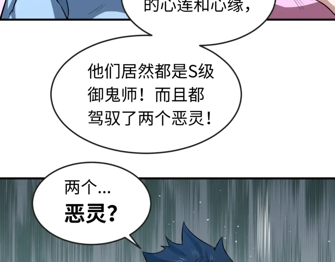第45话 第四只鬼灵开启！ 第68页