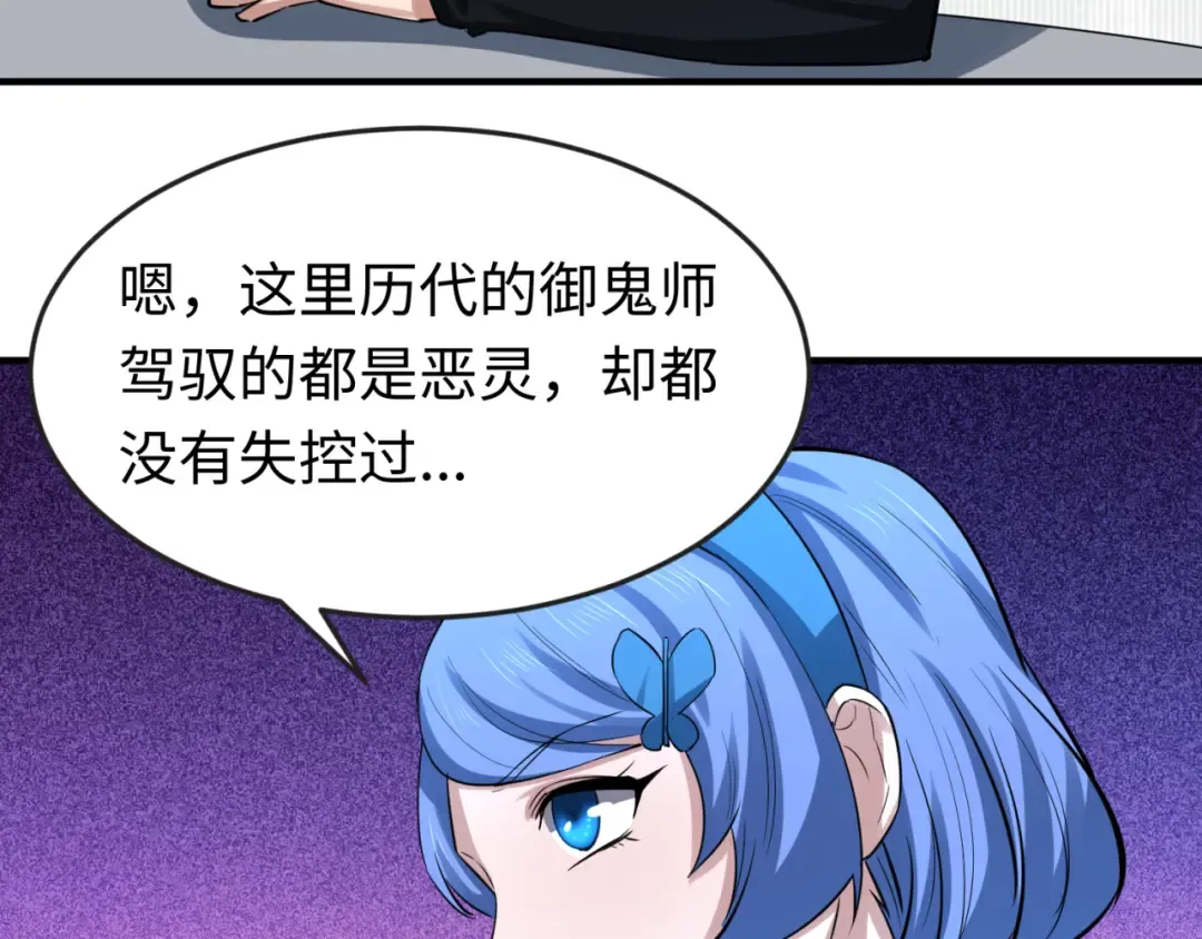 第45话 第四只鬼灵开启！ 第70页