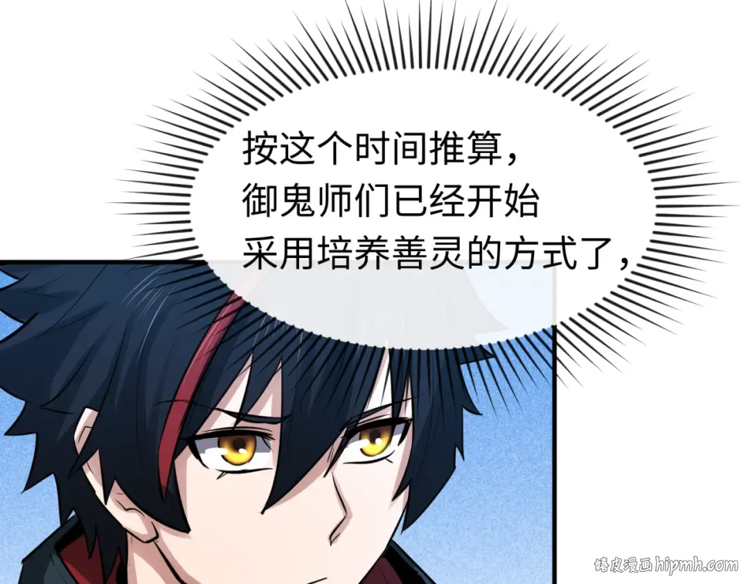 第45话 第四只鬼灵开启！ 第72页