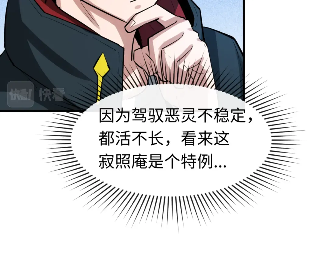第45话 第四只鬼灵开启！ 第73页