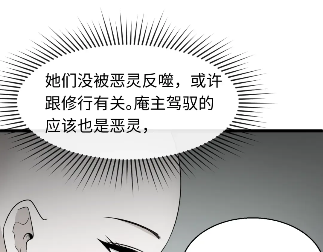 第45话 第四只鬼灵开启！ 第75页