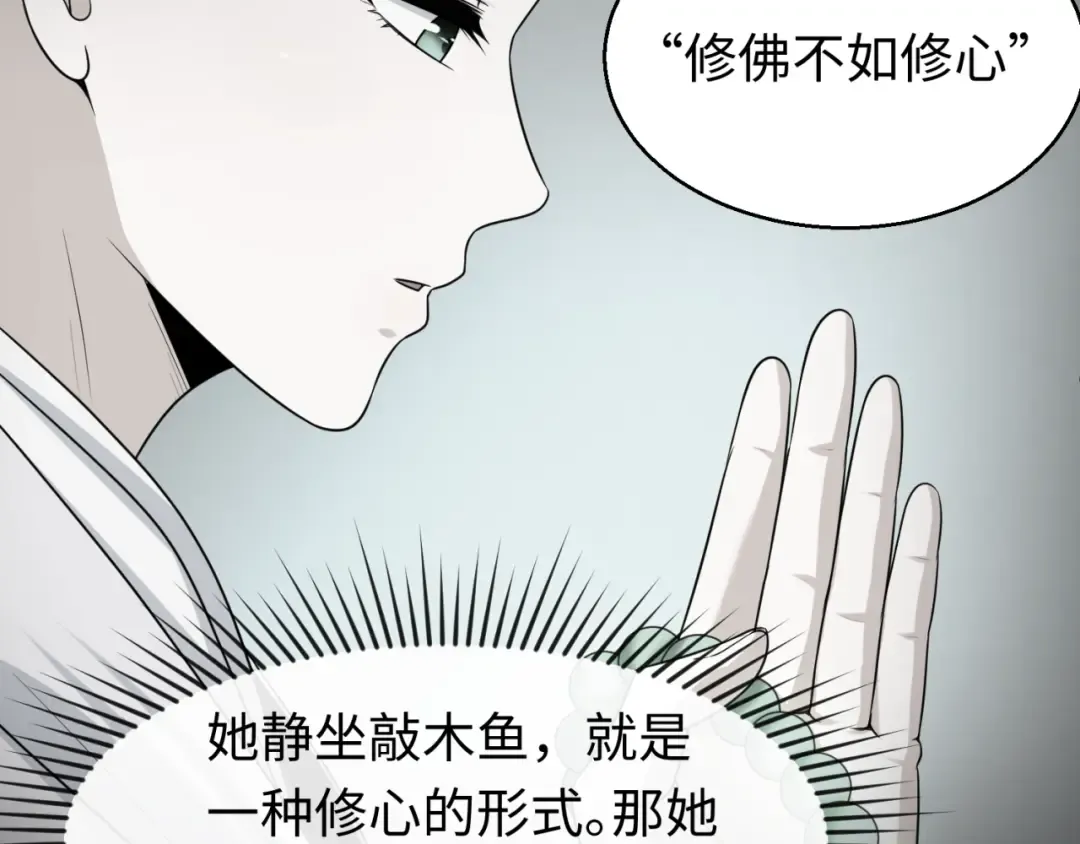 第45话 第四只鬼灵开启！ 第76页