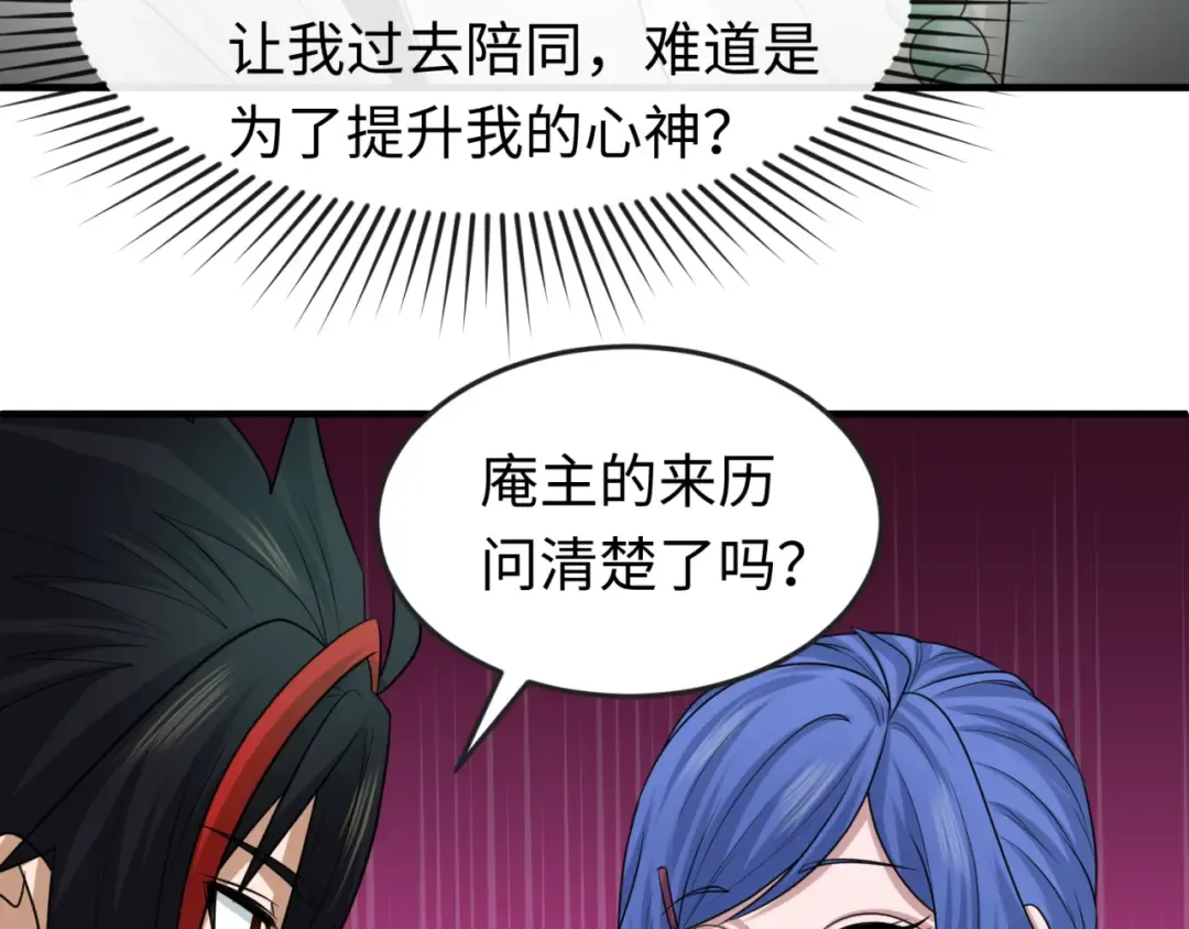 第45话 第四只鬼灵开启！ 第77页