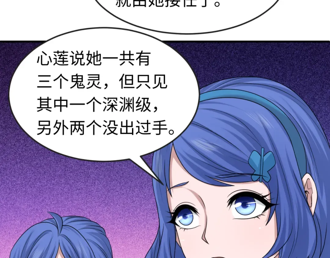 第45话 第四只鬼灵开启！ 第79页