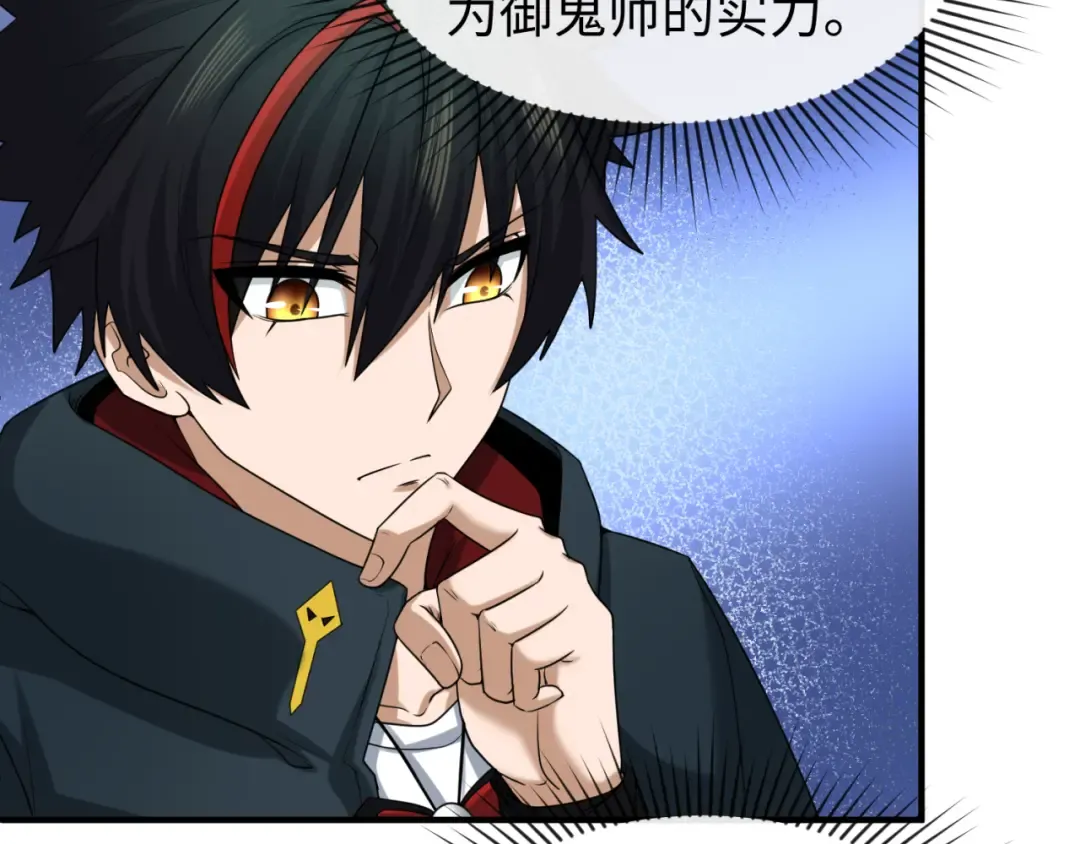第45话 第四只鬼灵开启！ 第81页