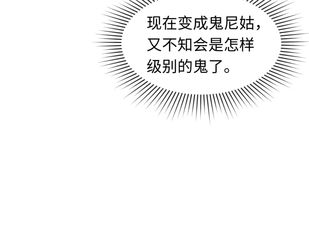 第45话 第四只鬼灵开启！ 第82页