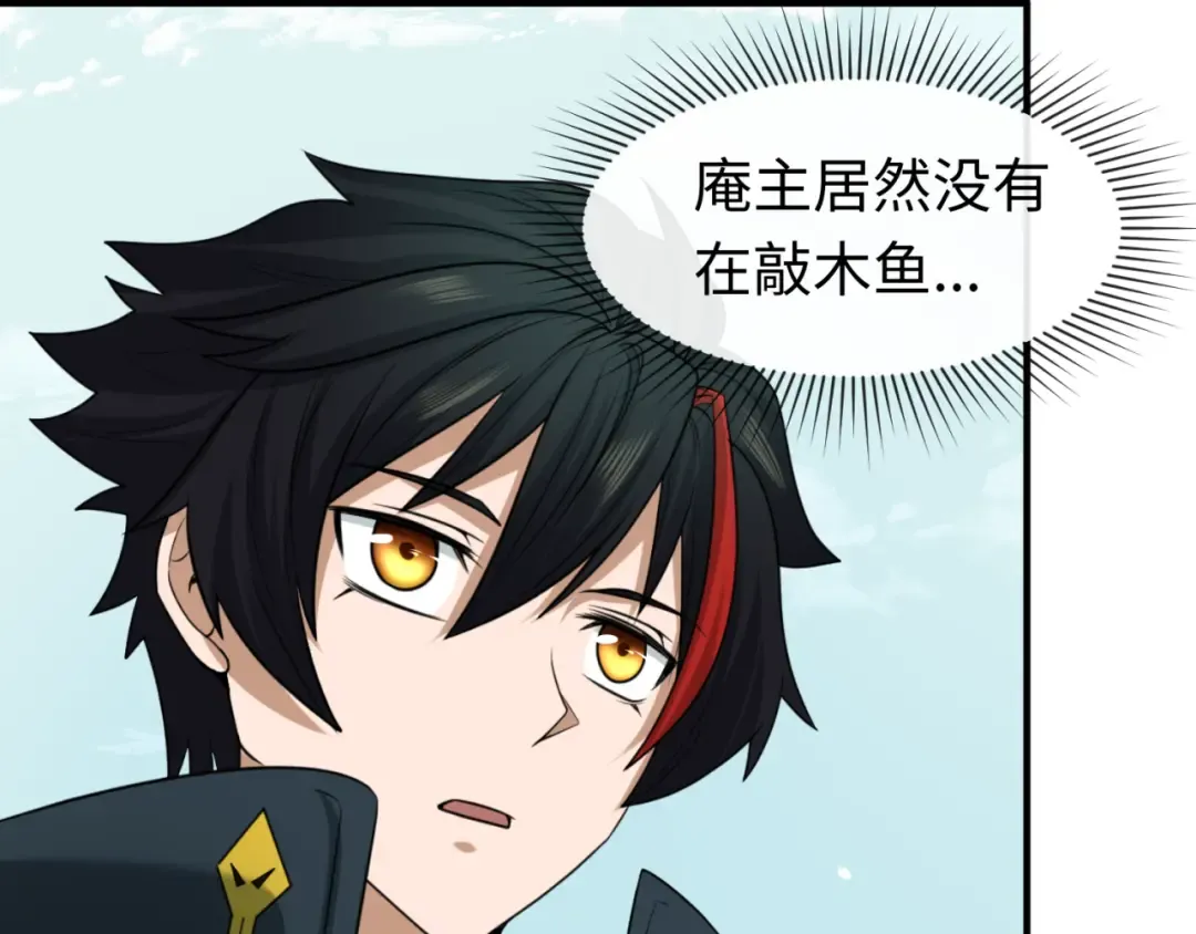 第45话 第四只鬼灵开启！ 第87页