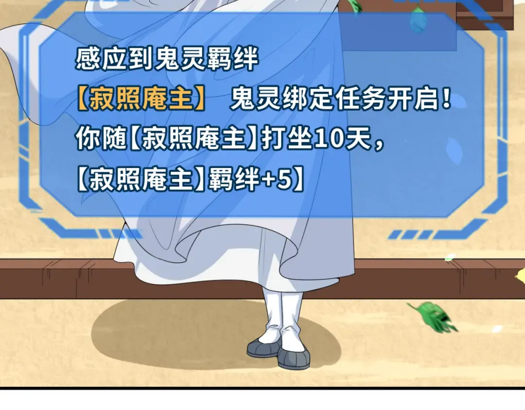 第45话 第四只鬼灵开启！ 第90页
