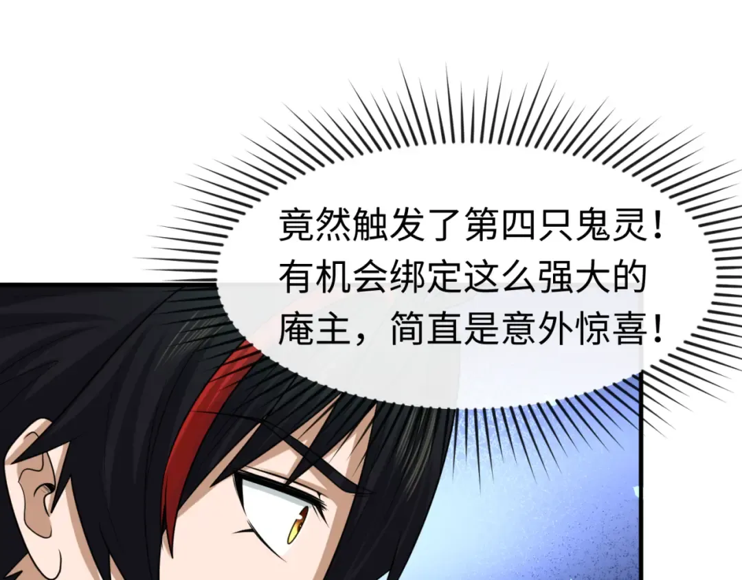 第45话 第四只鬼灵开启！ 第91页