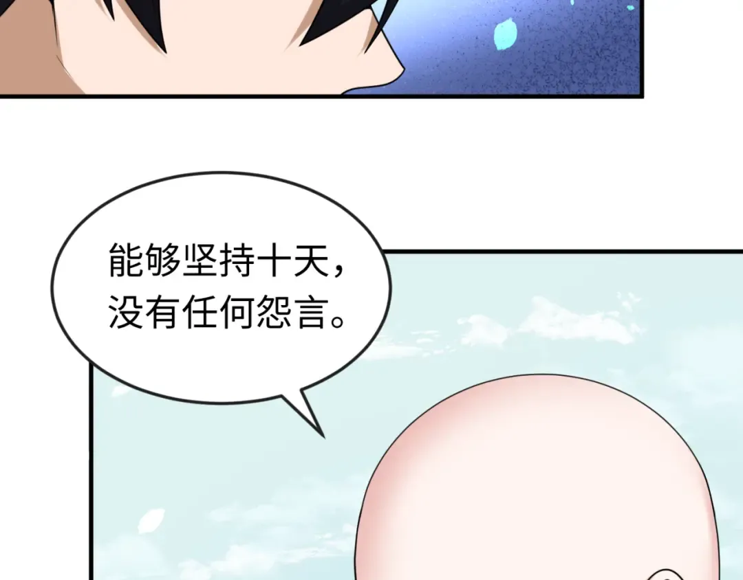 第45话 第四只鬼灵开启！ 第92页