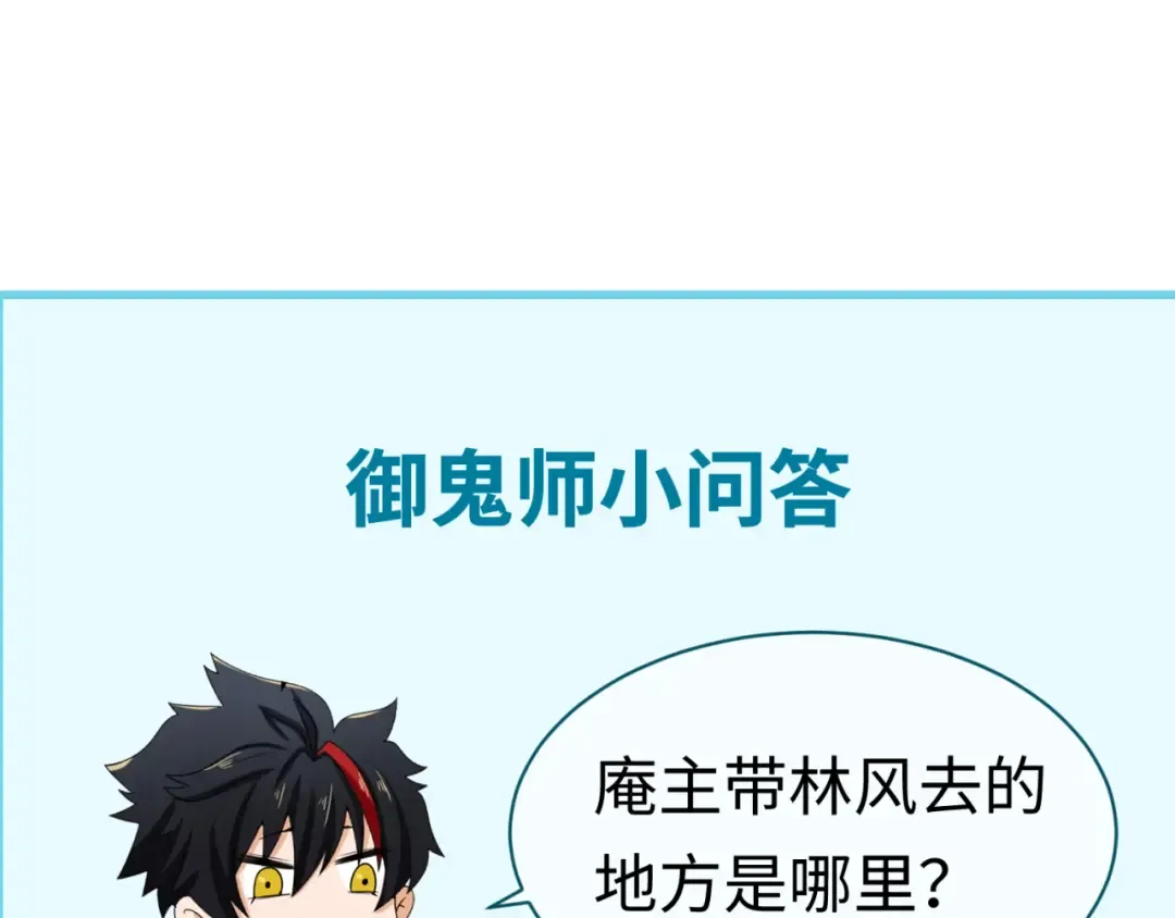 第45话 第四只鬼灵开启！ 第109页