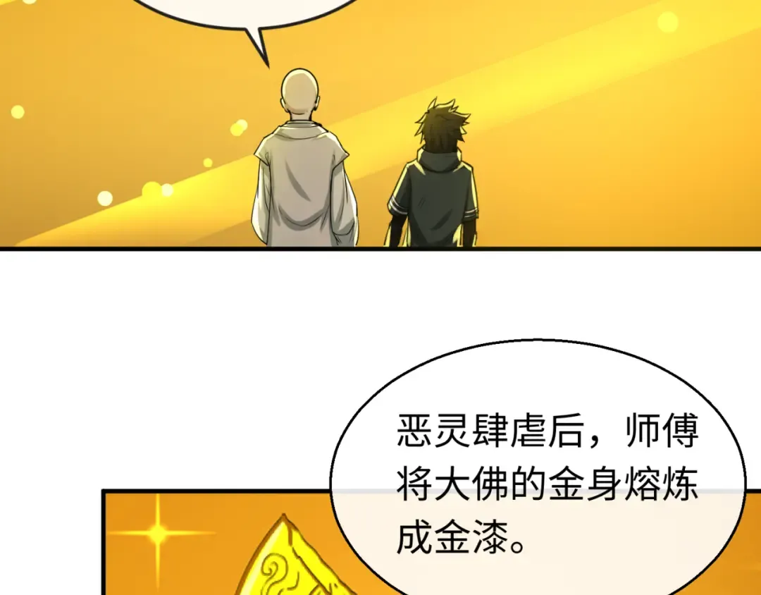 第46话 鬼画 第9页