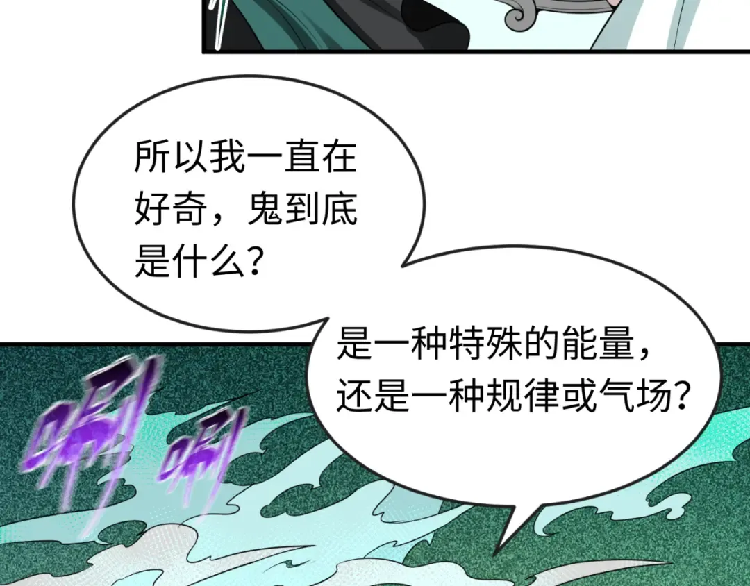 第46话 鬼画 第23页