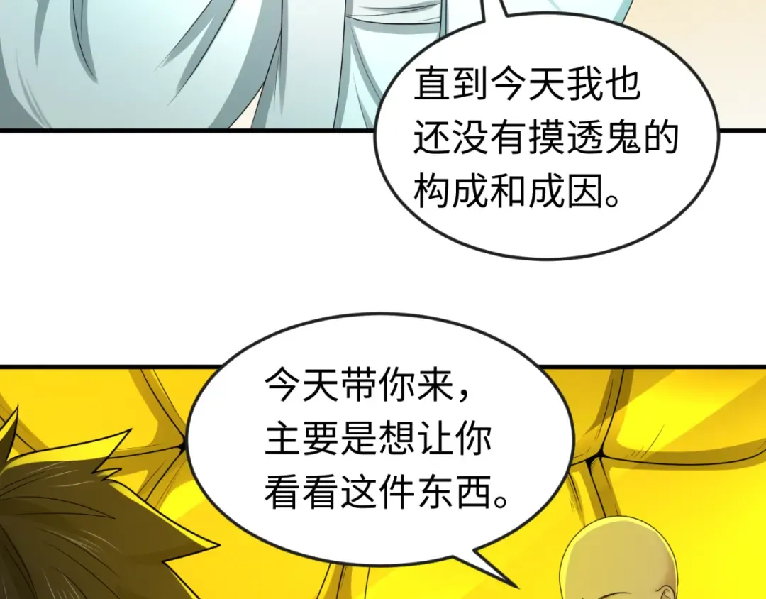 第46话 鬼画 第25页