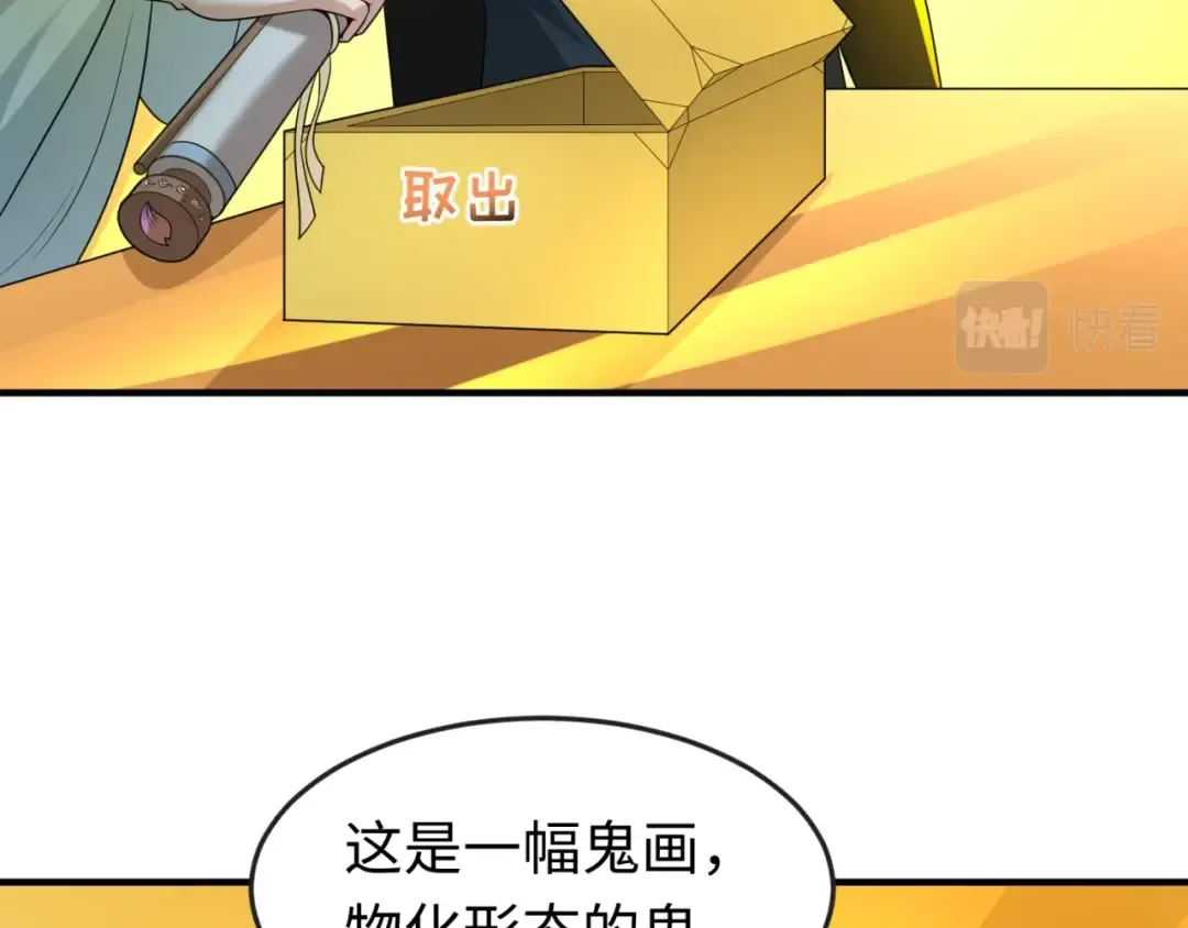 第46话 鬼画 第29页