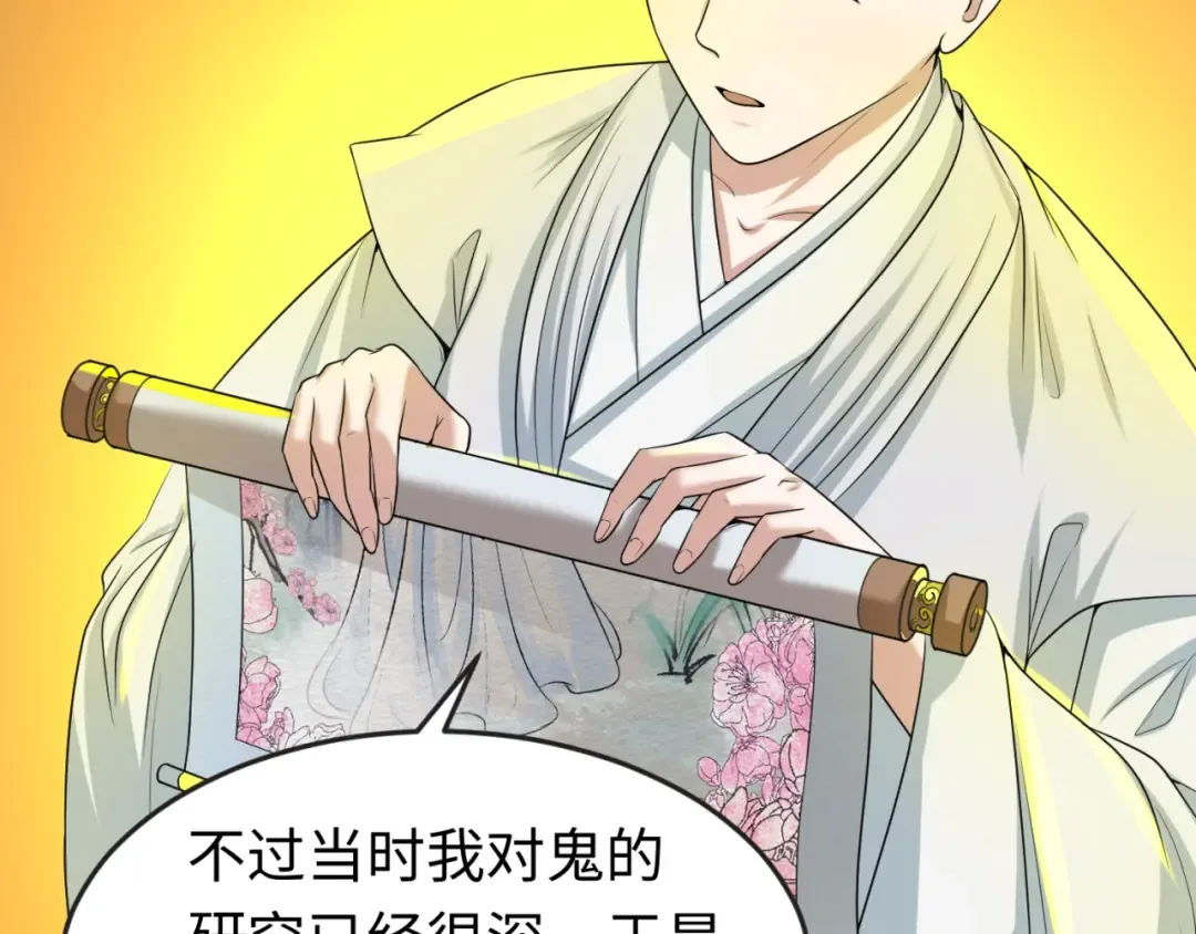 第46话 鬼画 第38页