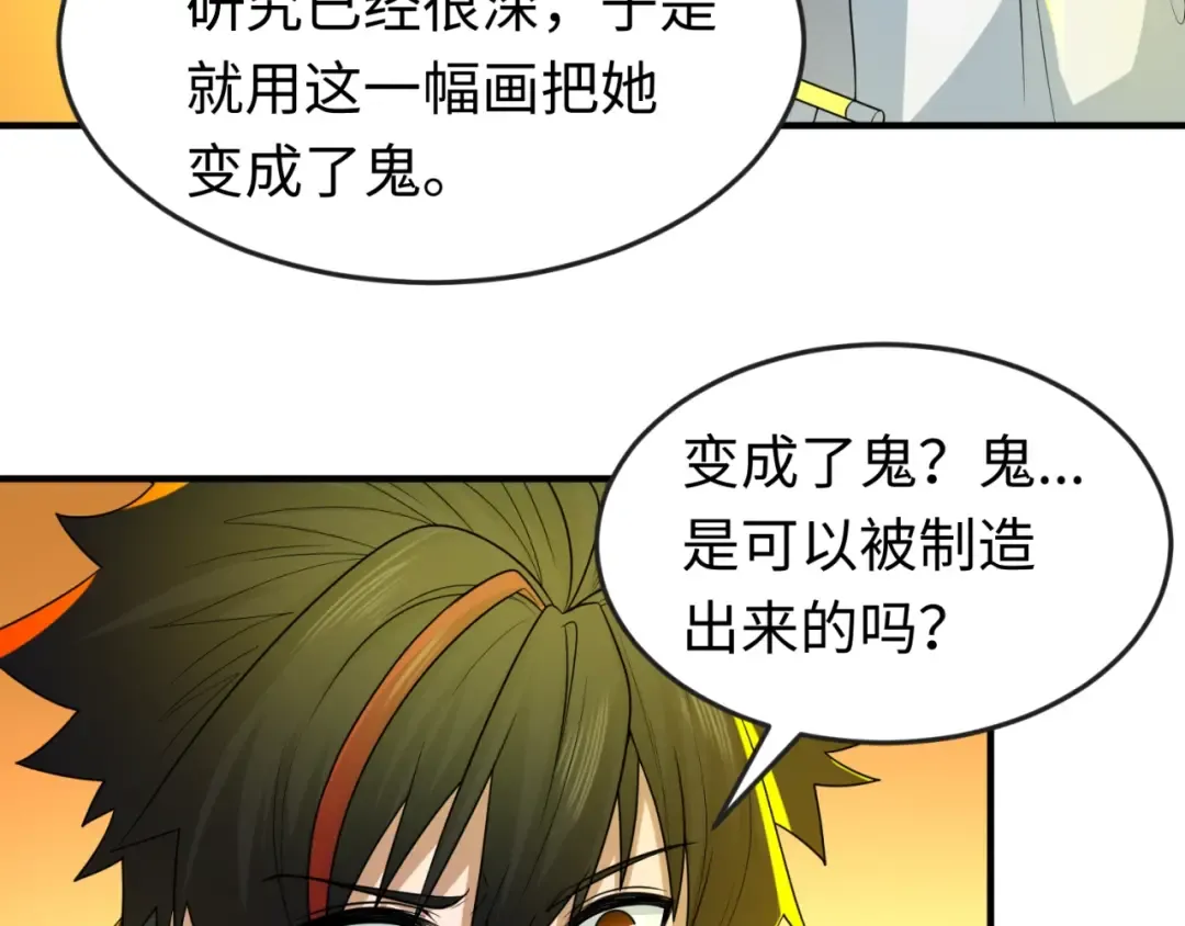 第46话 鬼画 第39页