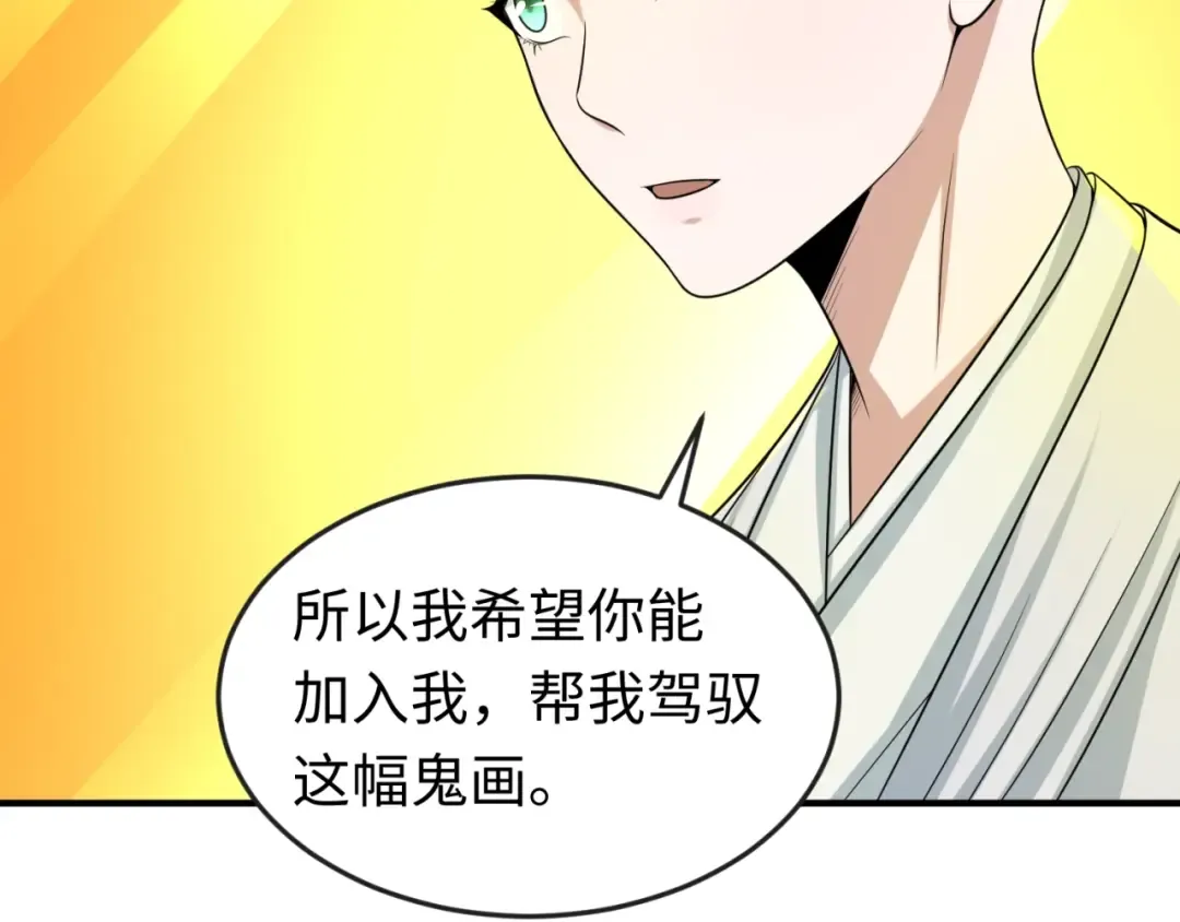 第46话 鬼画 第47页