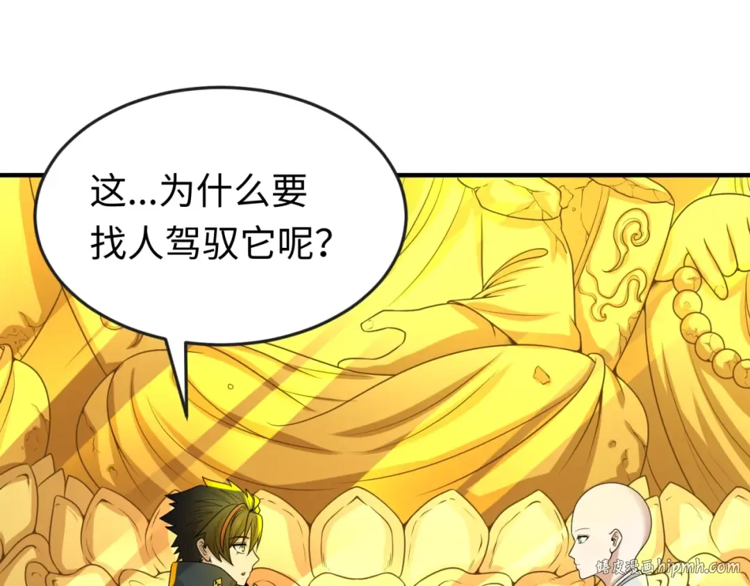 第46话 鬼画 第48页