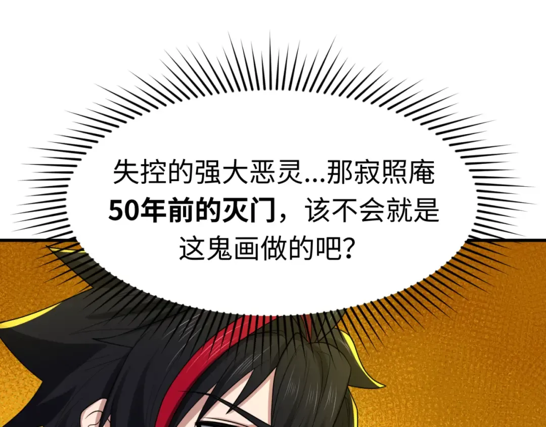 第46话 鬼画 第52页