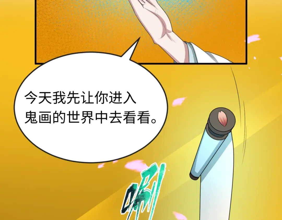 第46话 鬼画 第58页