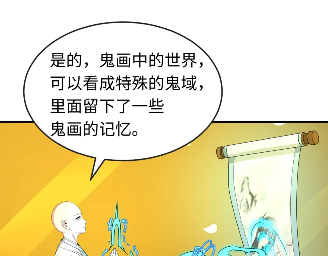 第46话 鬼画 第63页