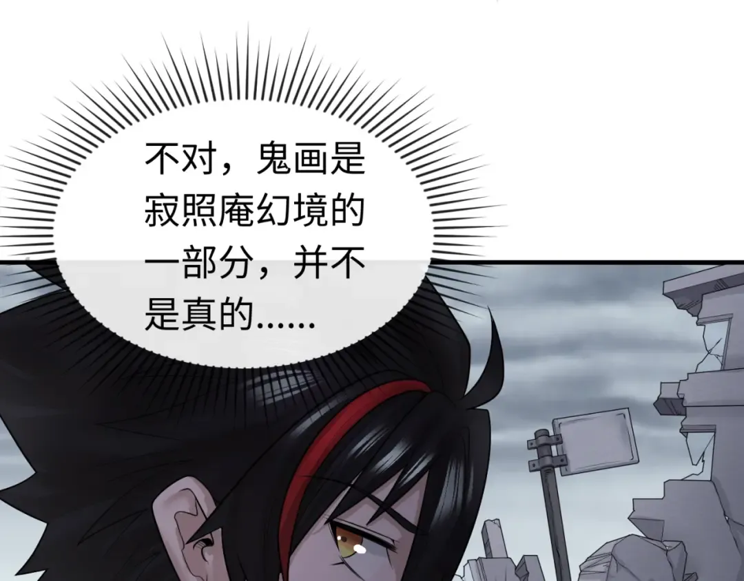 第46话 鬼画 第77页