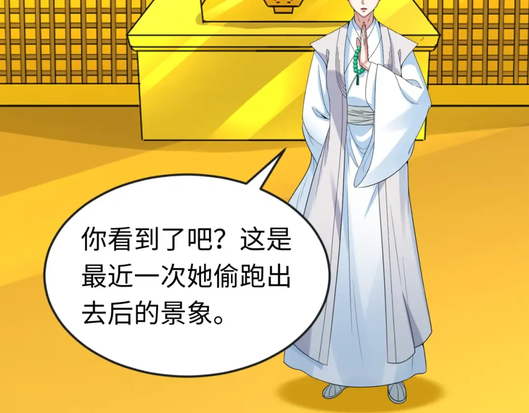 第47话 清竹的托付 第14页