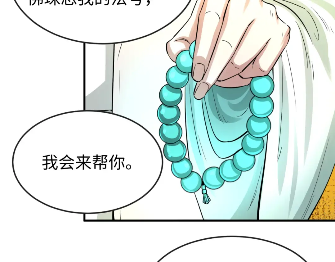 第47话 清竹的托付 第38页