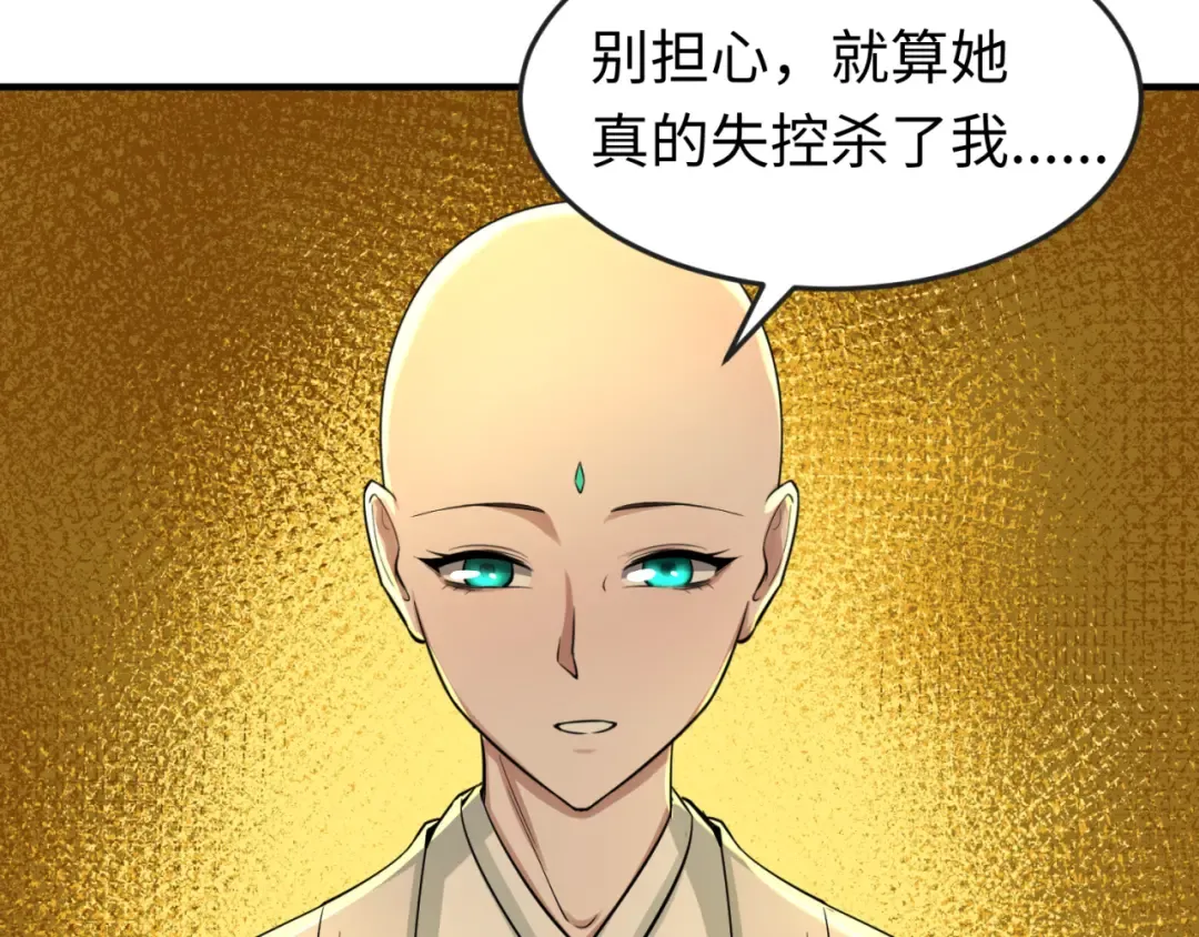 第47话 清竹的托付 第39页