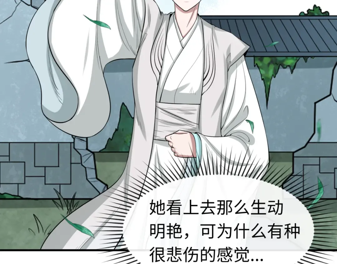 第47话 清竹的托付 第47页