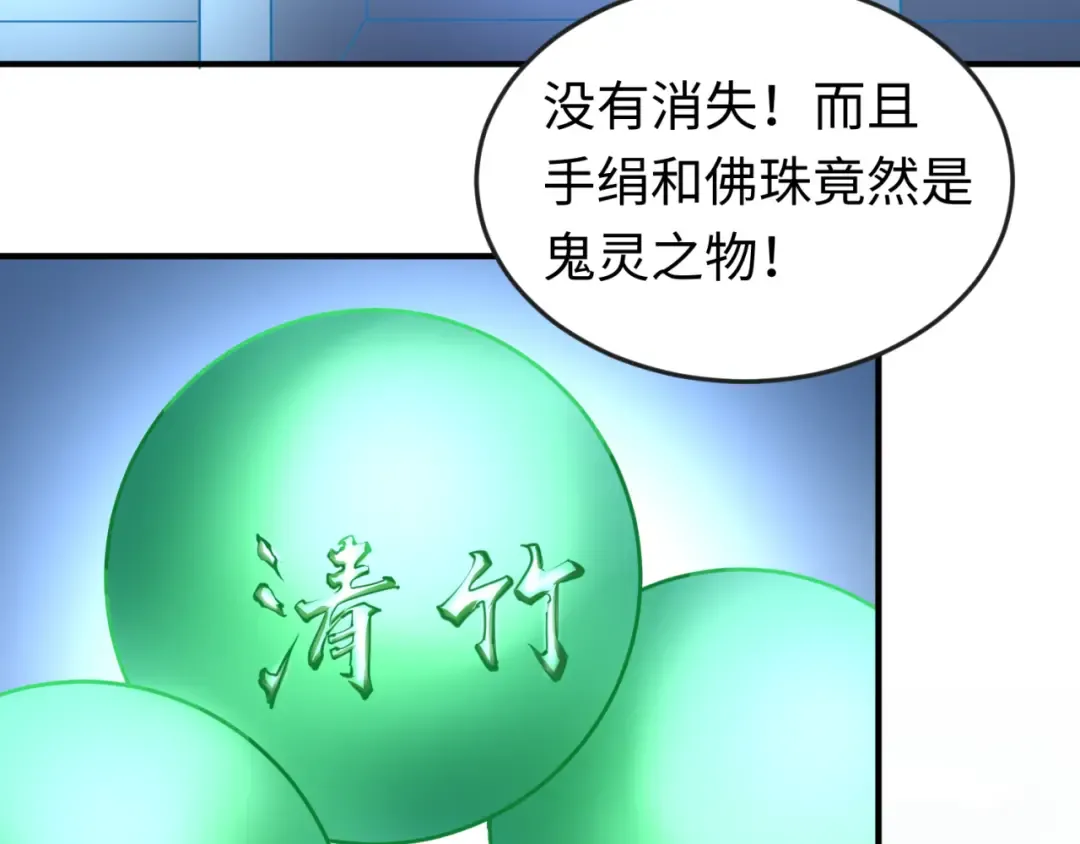 第47话 清竹的托付 第59页