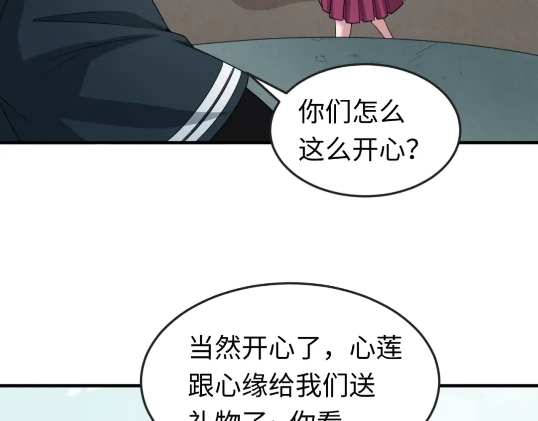 第47话 清竹的托付 第65页