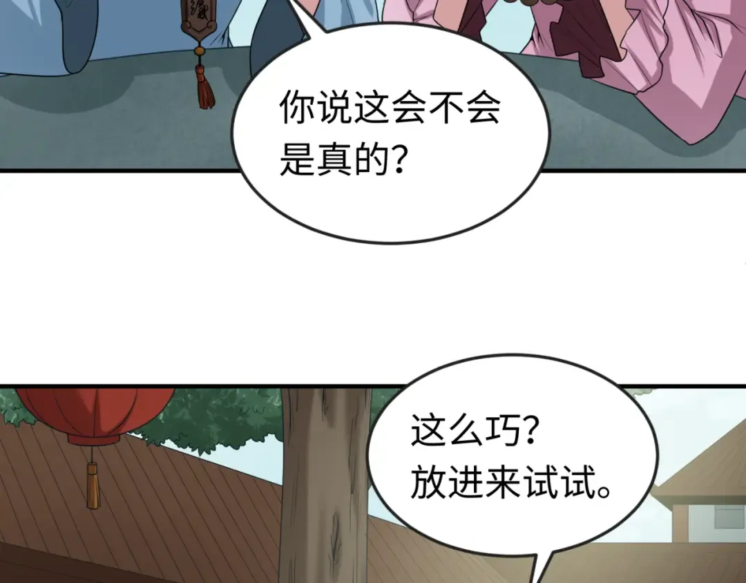 第47话 清竹的托付 第67页