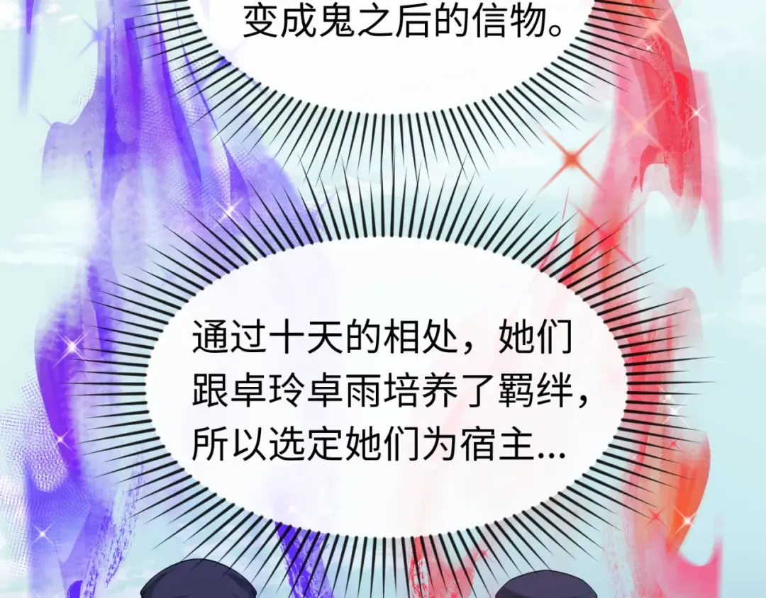 第47话 清竹的托付 第71页